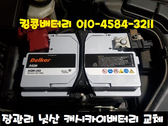 자동차밧데리킹콩할인점 이미지