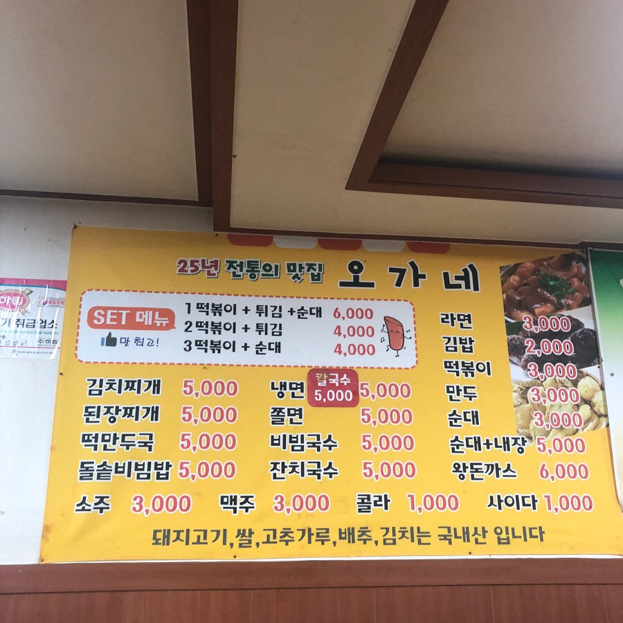 오가네분식 이미지
