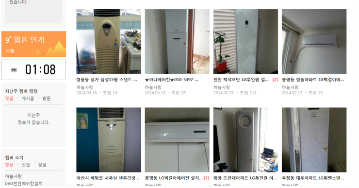 천안에어컨설치하나냉난방 이미지