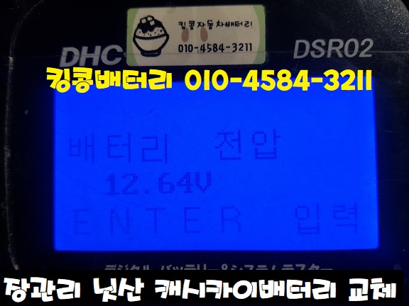 자동차밧데리킹콩할인점 이미지