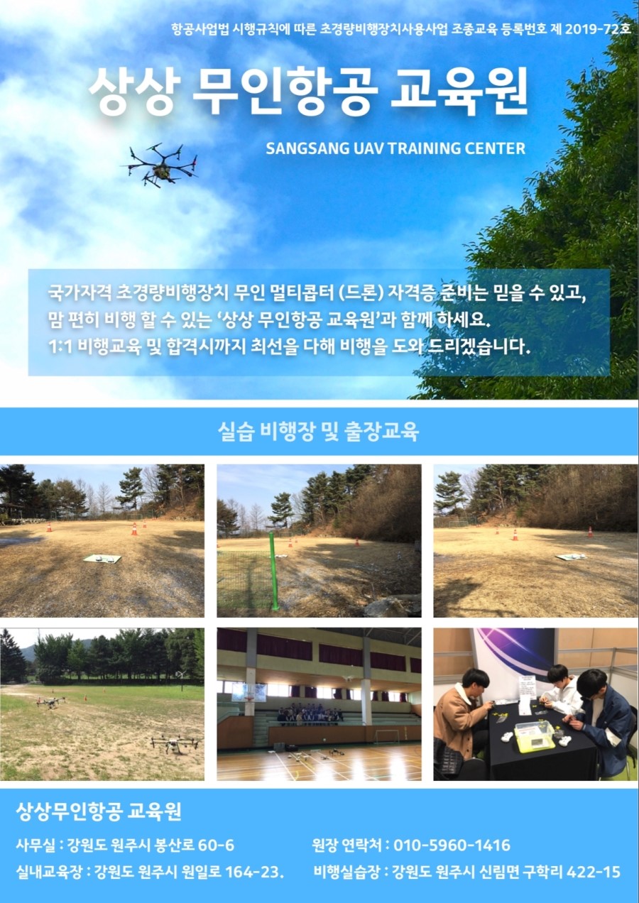 상상무인항공교육원 이미지