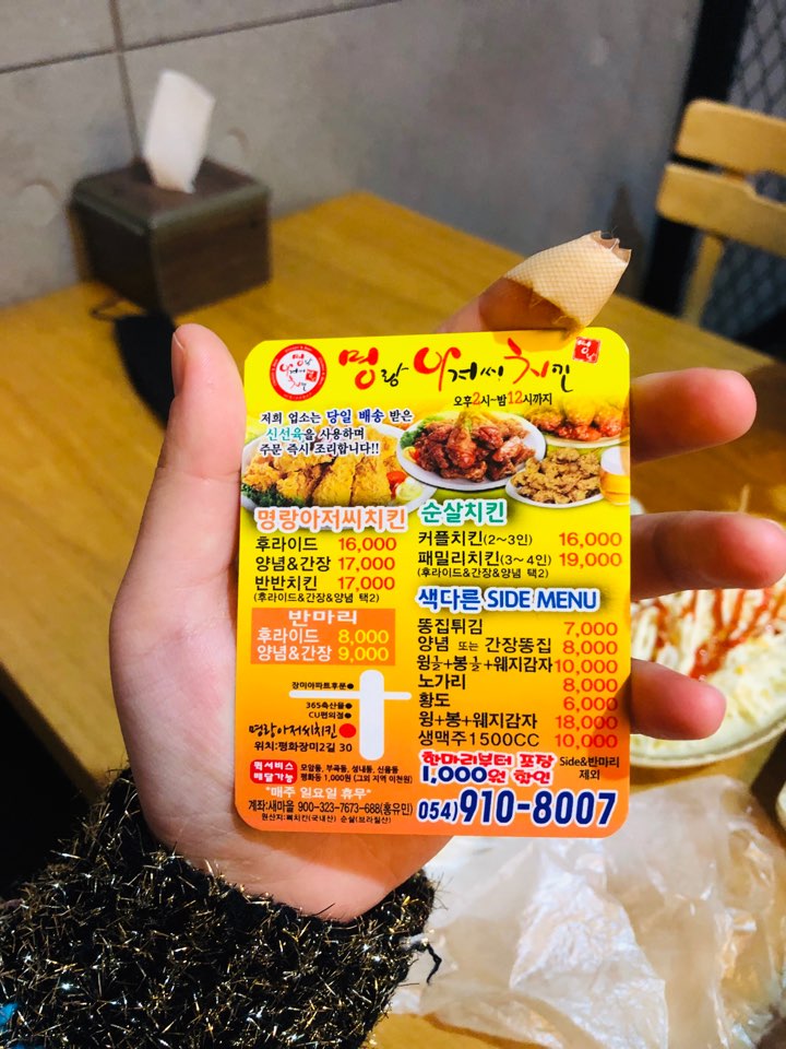 명랑아저씨치킨 이미지