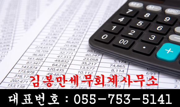 김봉만세무회계사무소 이미지