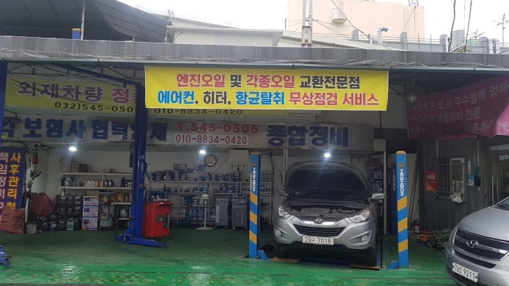 동영공업사 이미지