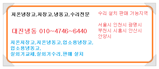 업소용냉장고수리가스냉매충전쇼케이스수리AS 이미지
