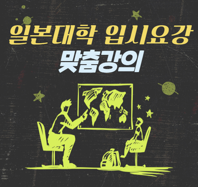 와세다유학원 이미지