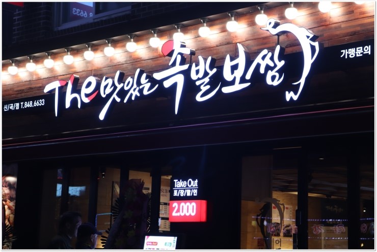 맛있는족발 이미지