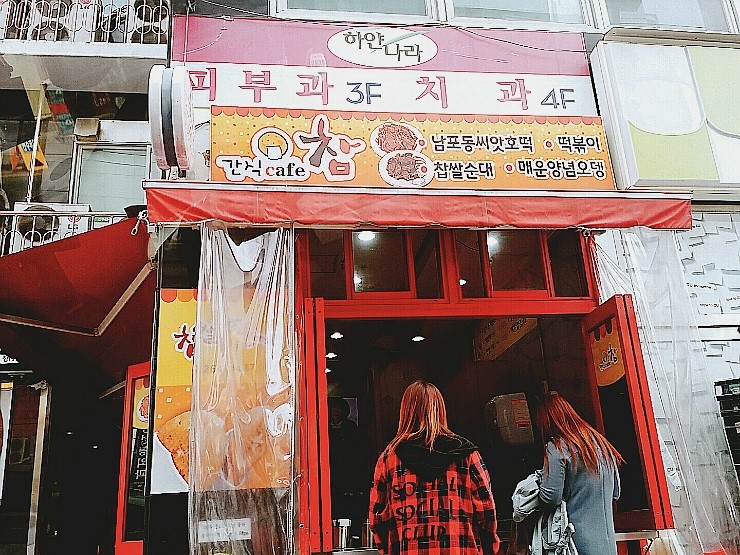 간식카페참 이미지