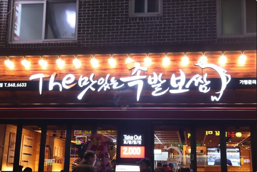 맛있는족발 이미지