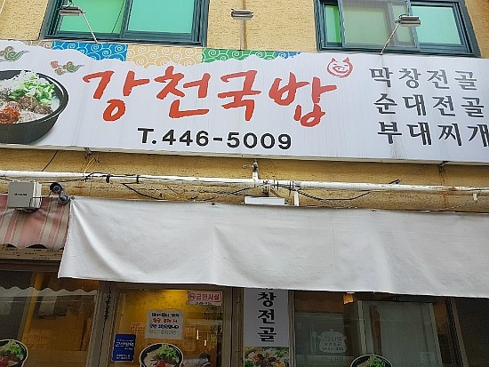 강천해장국 이미지
