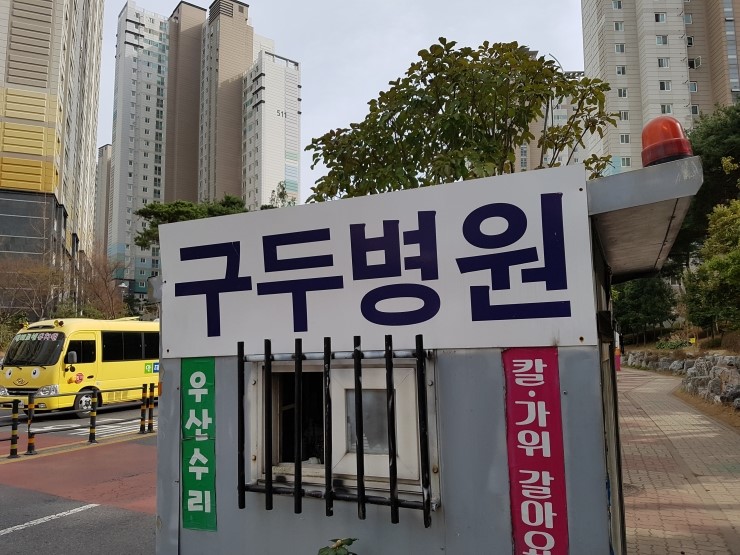 구두병원 이미지