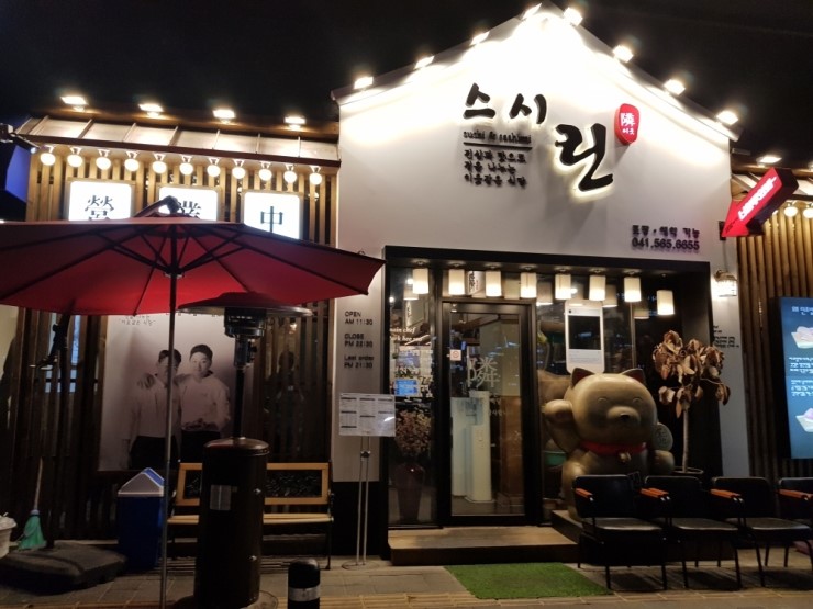 스시린 이미지