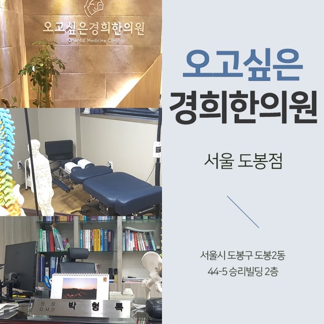 오고싶은한의원 이미지