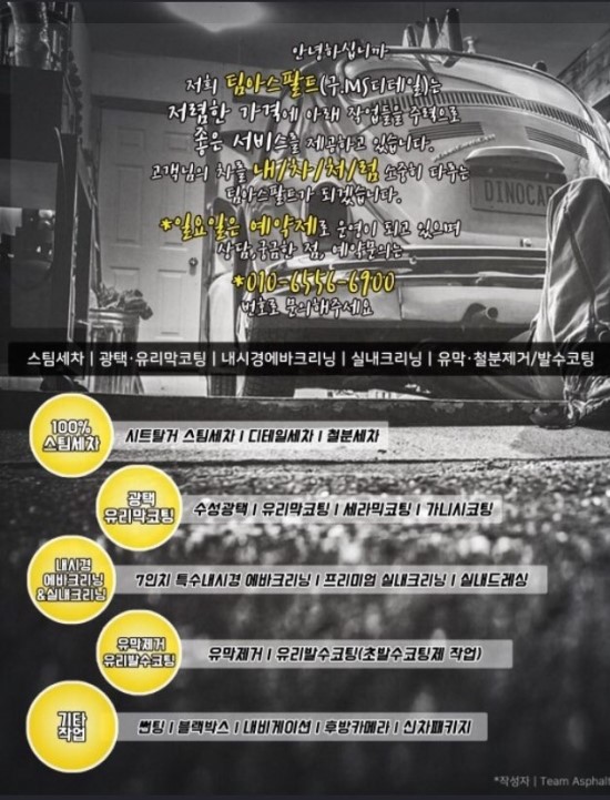 팀아스팔트 이미지