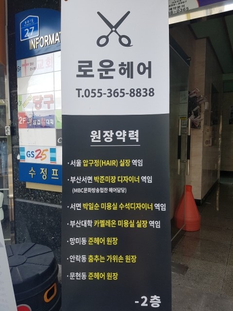 로운헤어 이미지