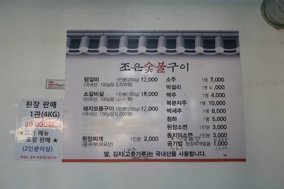 조은숯불구이 이미지