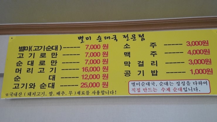 별미순대국전문점 이미지