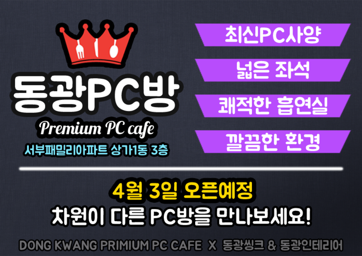 동광PC방 이미지