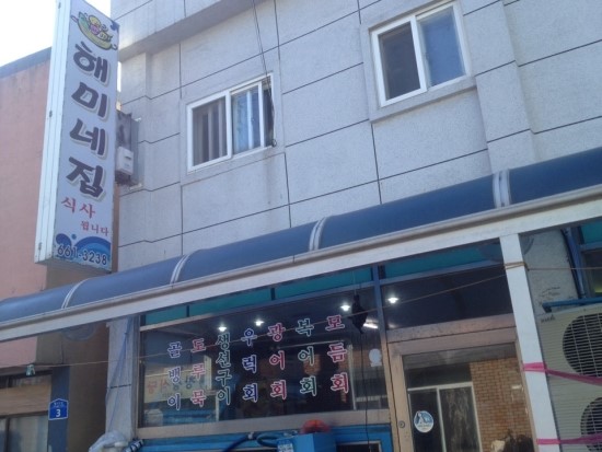 해미네집 이미지