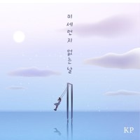 케이피(KP) 이미지