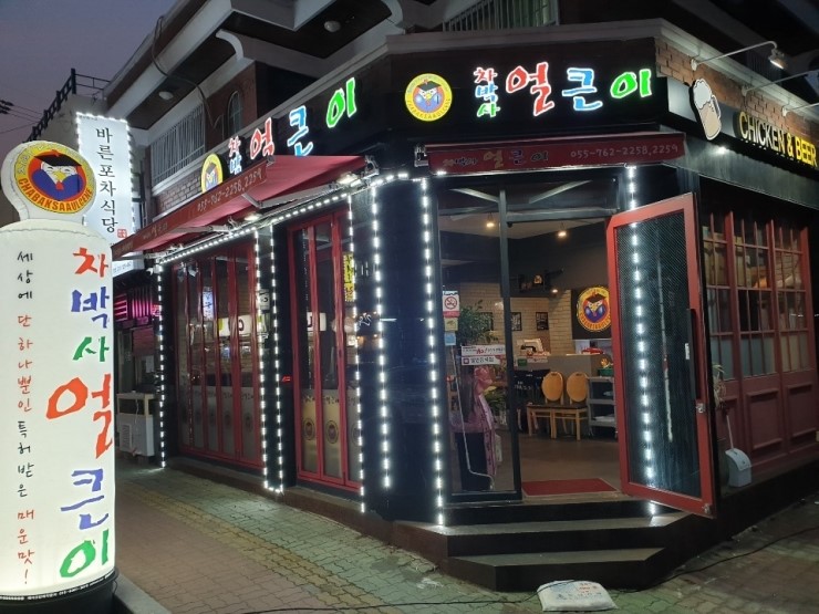 얼큰이차박사 이미지