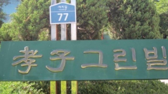 통일초등학교 이미지