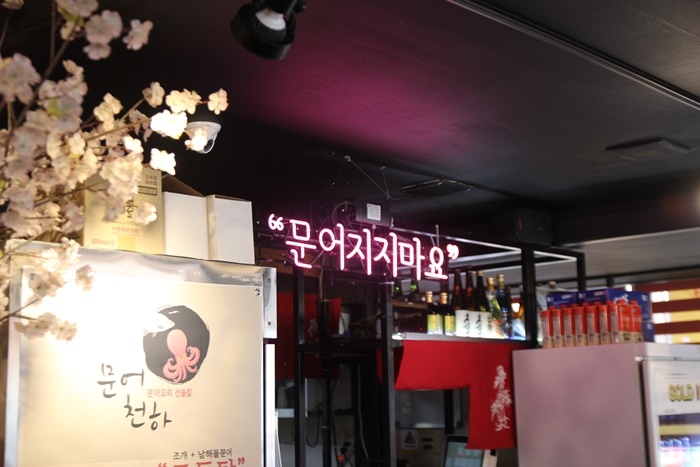문어천하 이미지