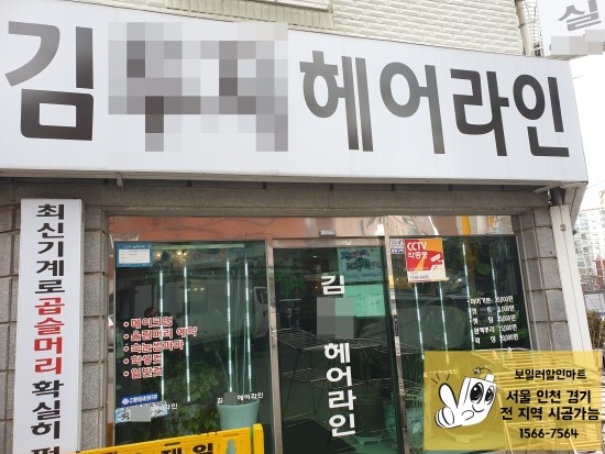 김헤어라인미용실 이미지