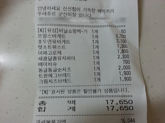 뚜레쥬르군산 이미지