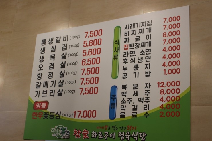 미네랄정육식당 이미지