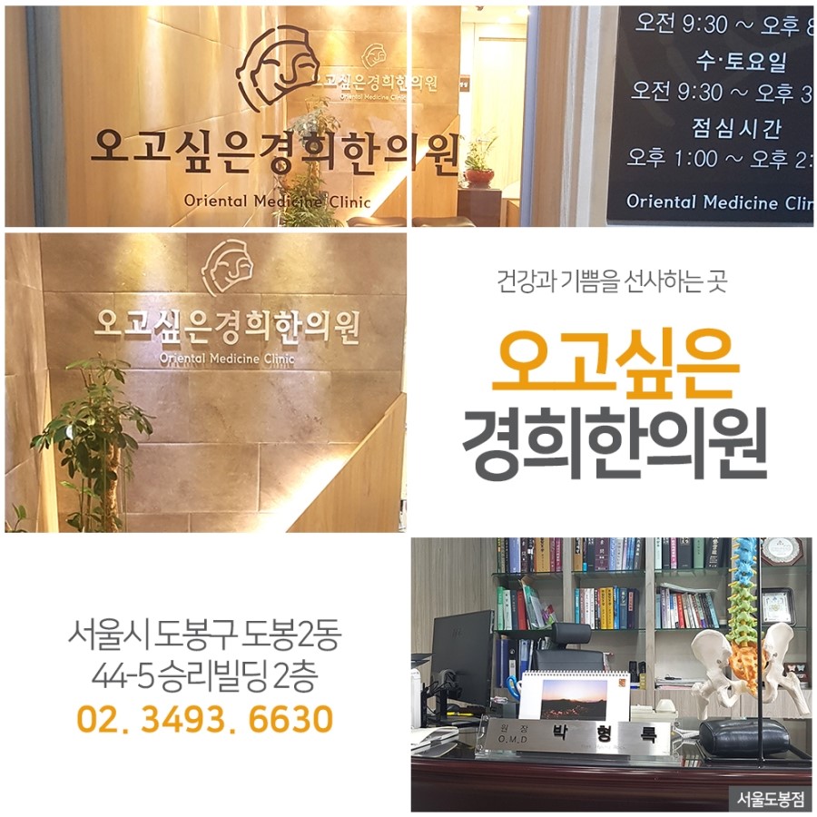 오고싶은한의원 이미지