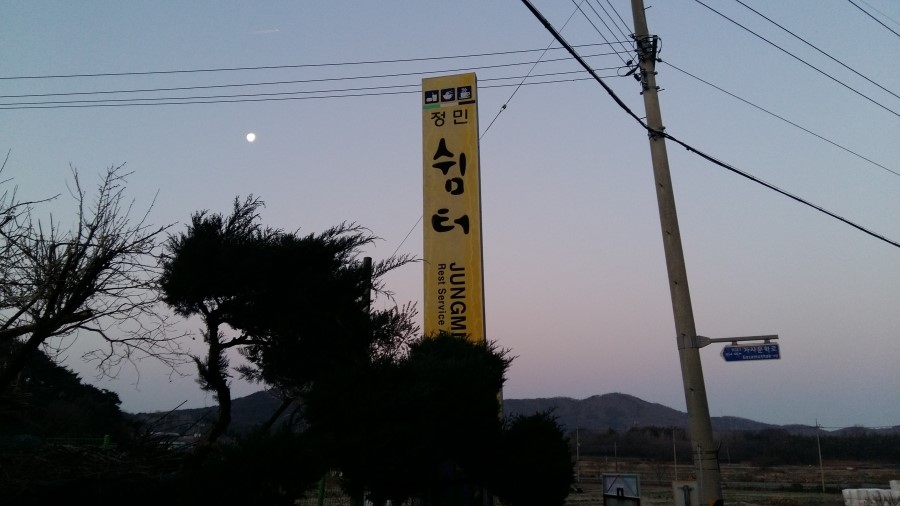 정민쉼터 이미지