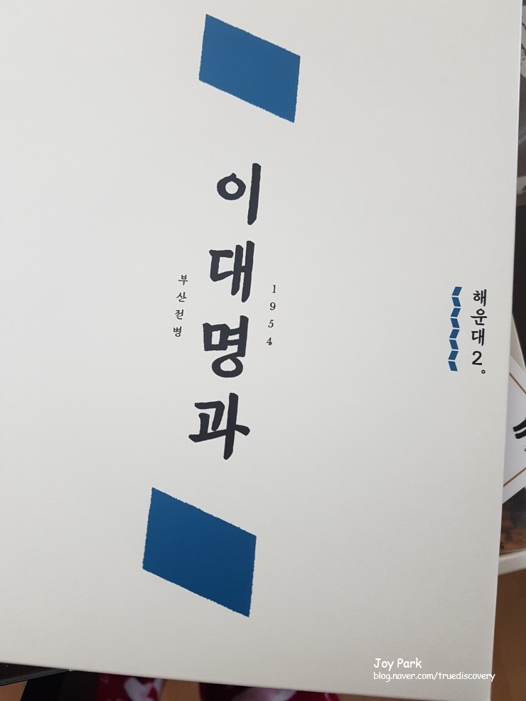 이대명과부산 이미지