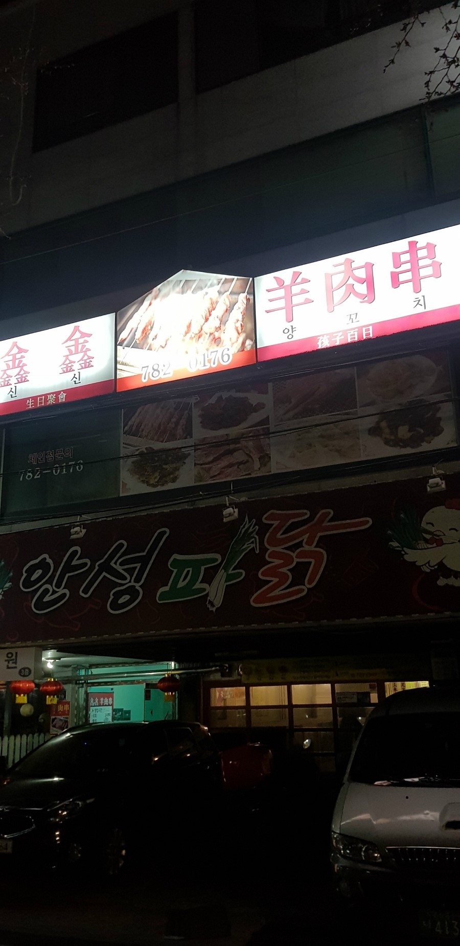 신신양꼬치 이미지