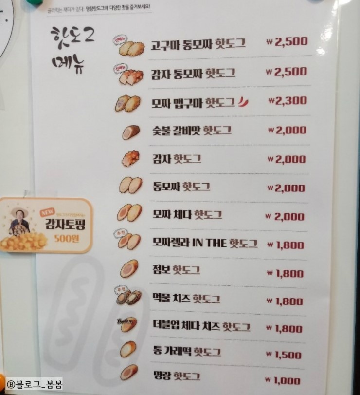 명랑핫도그대안점 이미지