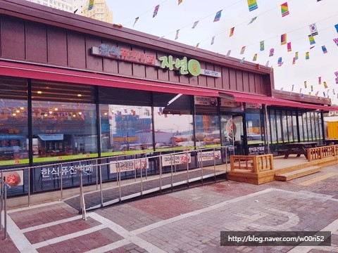 자연애한식뷔페 이미지
