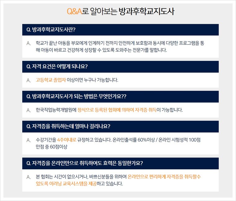 한국방과후학교협회 이미지
