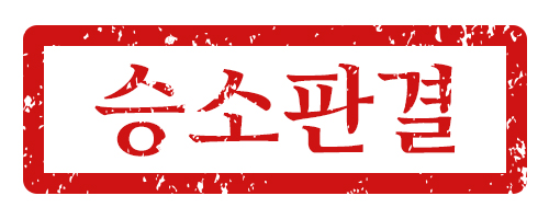 과외학생과 성관계, 의제강간 변호 관련 이미지 1