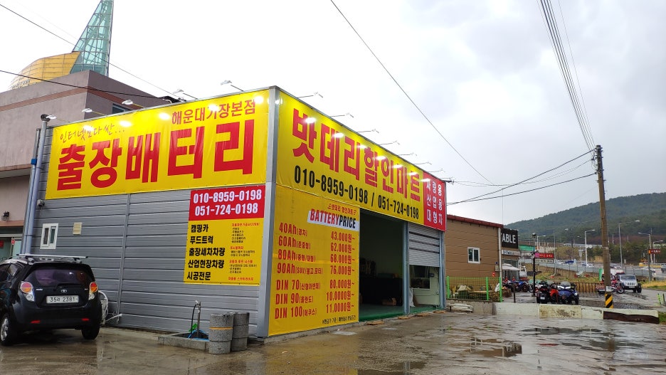 배터리할인마트 이미지