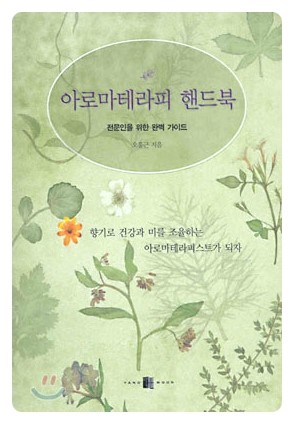 아로마테라피 이미지
