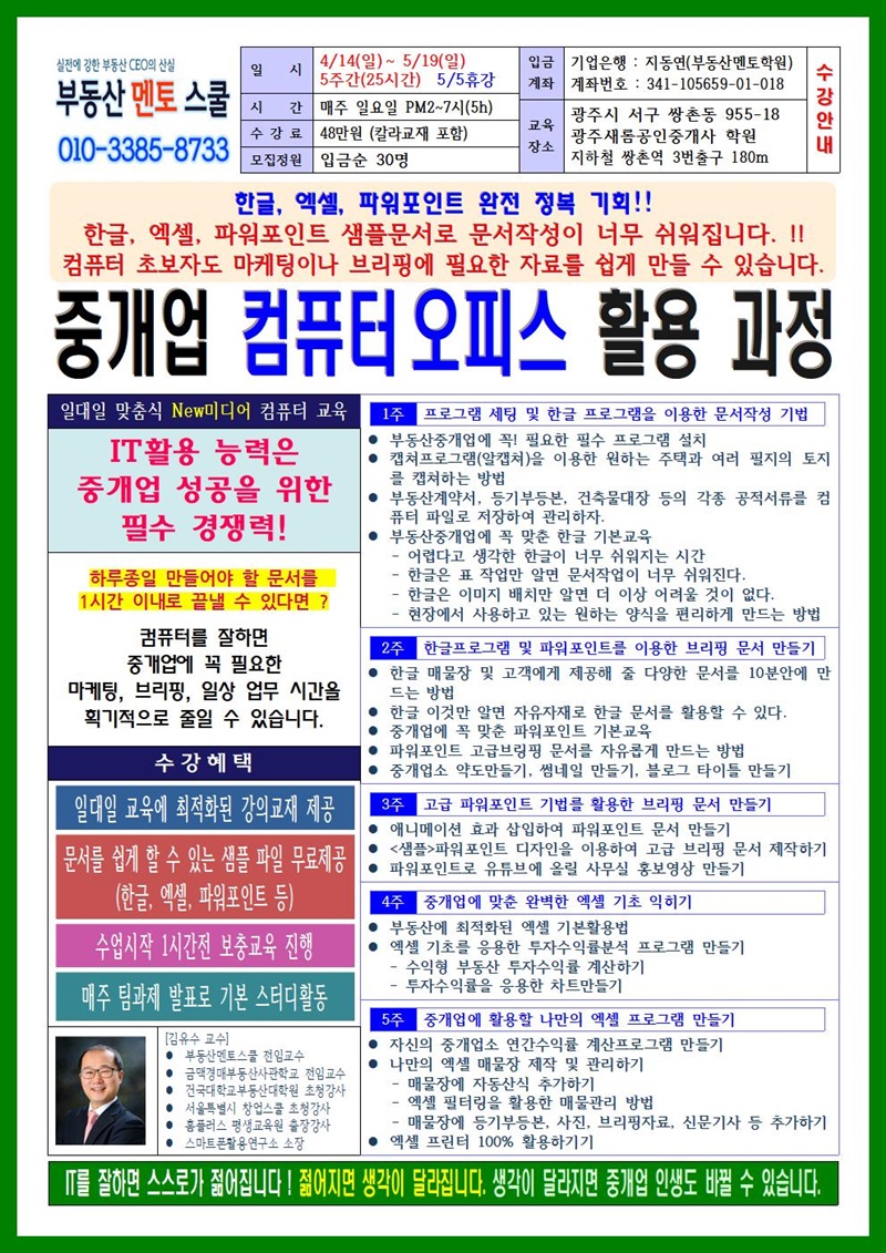 광주새롬공인중개사학원 이미지