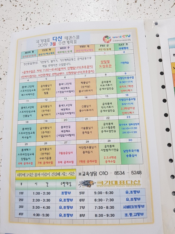 국가대표태권스쿨 이미지