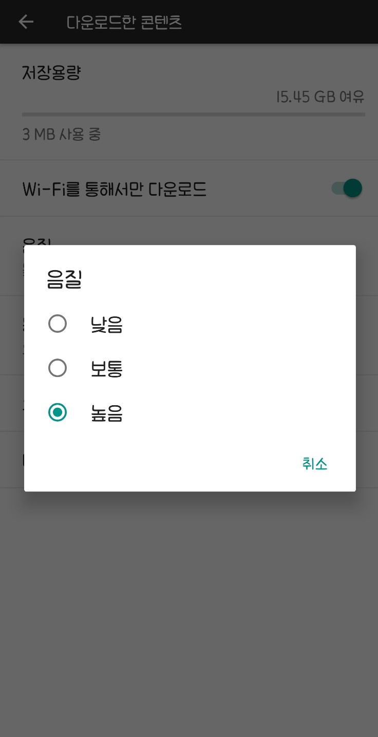 유튜브뮤직 고음질 설정 방법