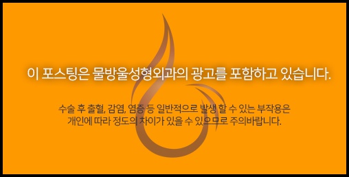 물방울성형외과의원 이미지