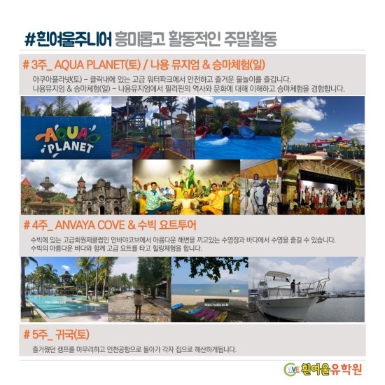 흰여울에듀투어 이미지