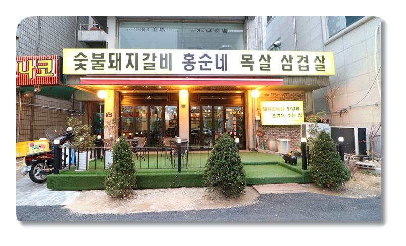 홍순네 이미지