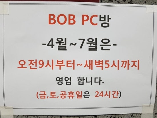 밥피시(BOB PC)방 이미지