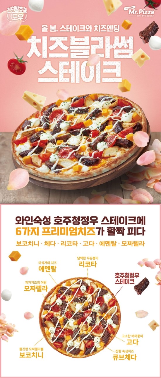 미스터피자 화명점 이미지