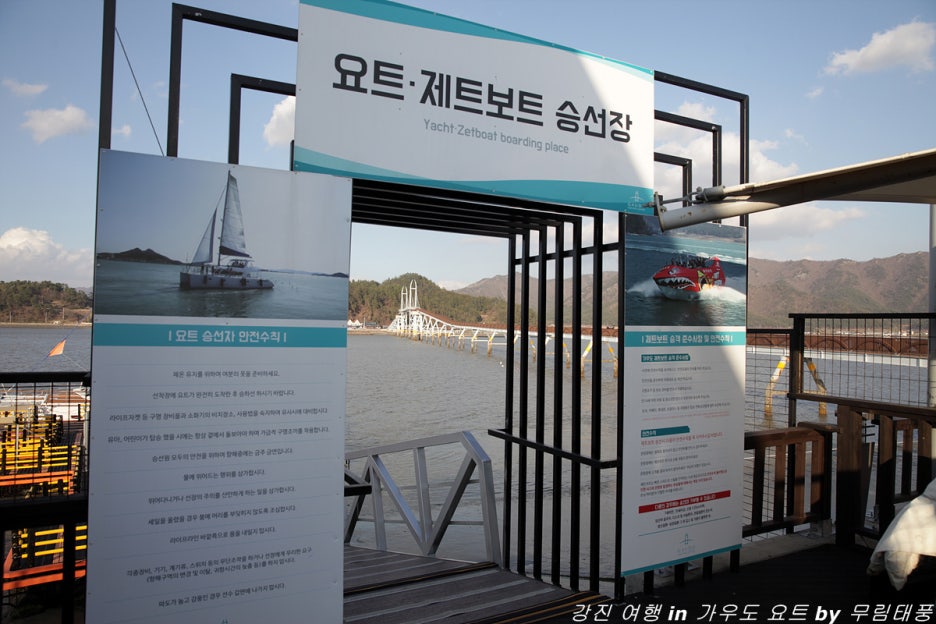 강진만해양레저 이미지