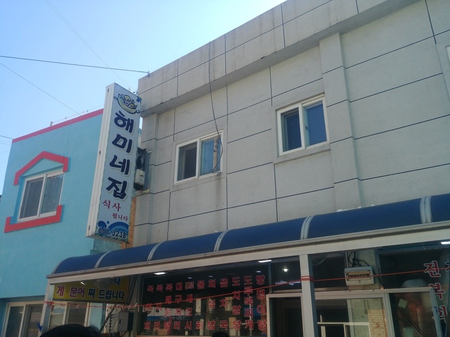 해미네집 이미지
